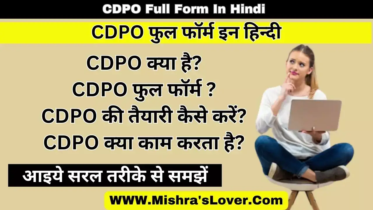 CDPO Full Form In Hindi