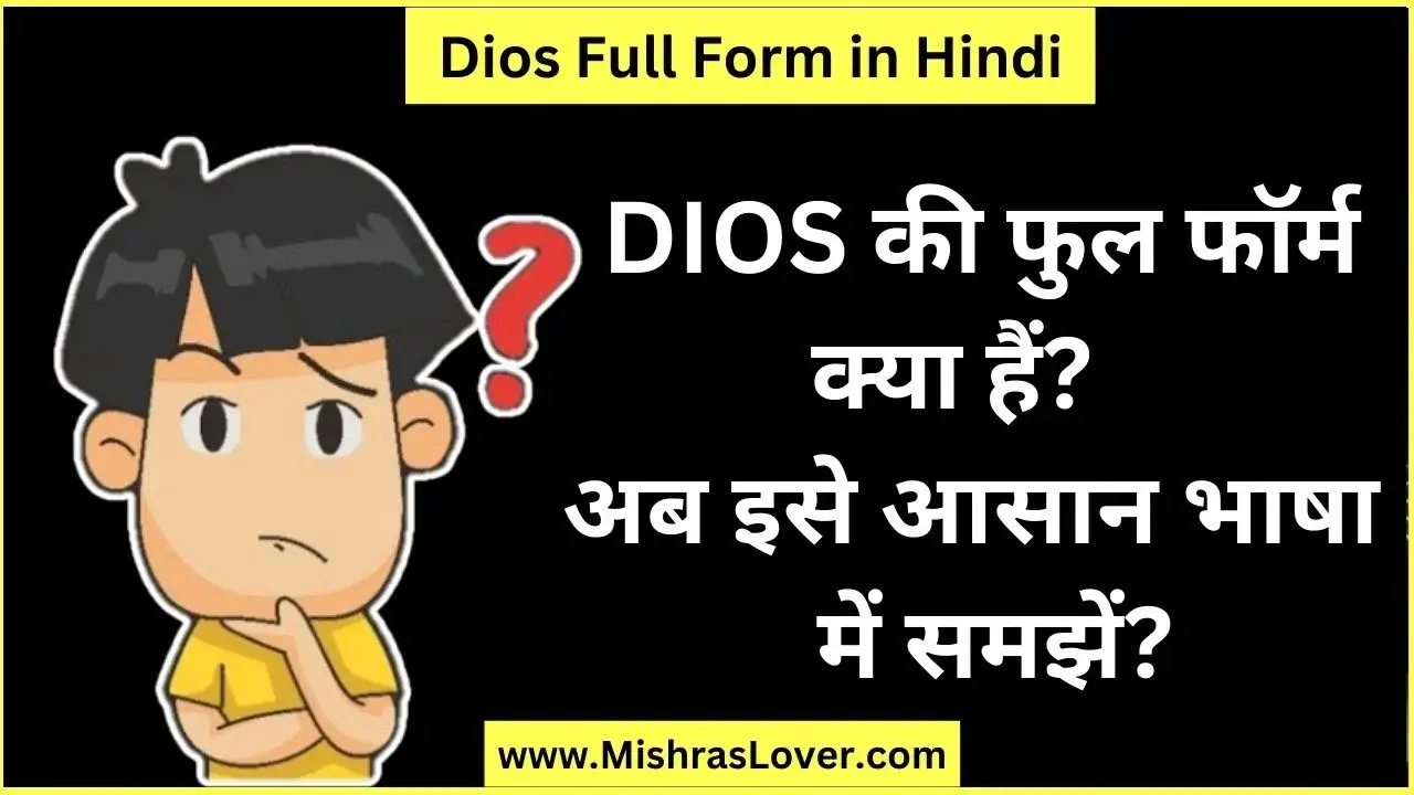 Dios Full Form in Hindi