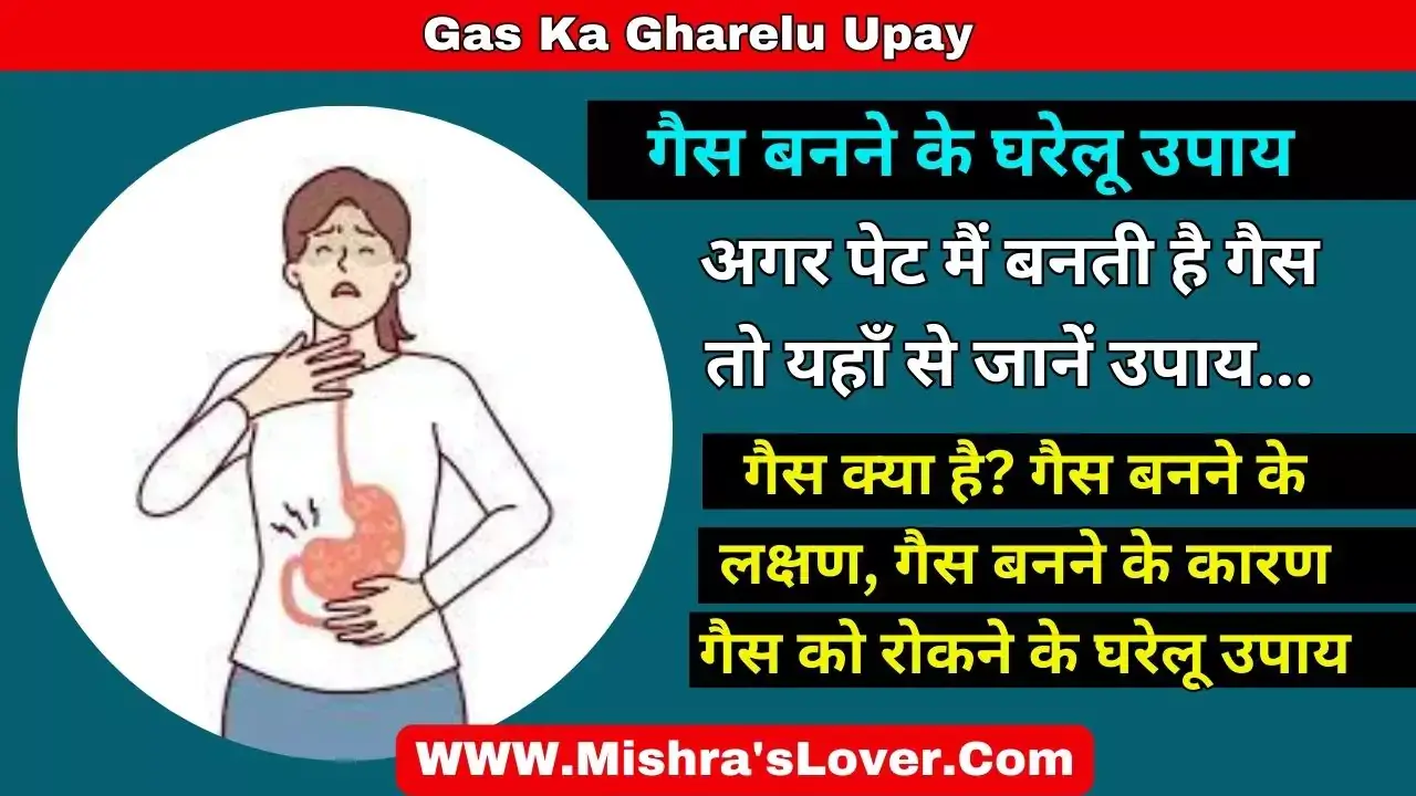 Gas Ka Gharelu Upay