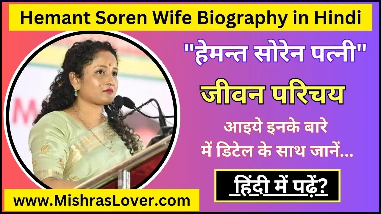 Hemant Soren Wife Biography