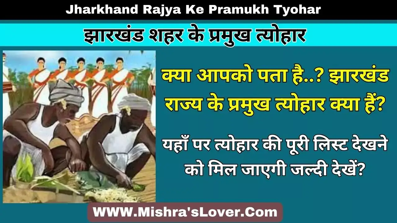 Jharkhand Rajya Ke Pramukh Tyohar