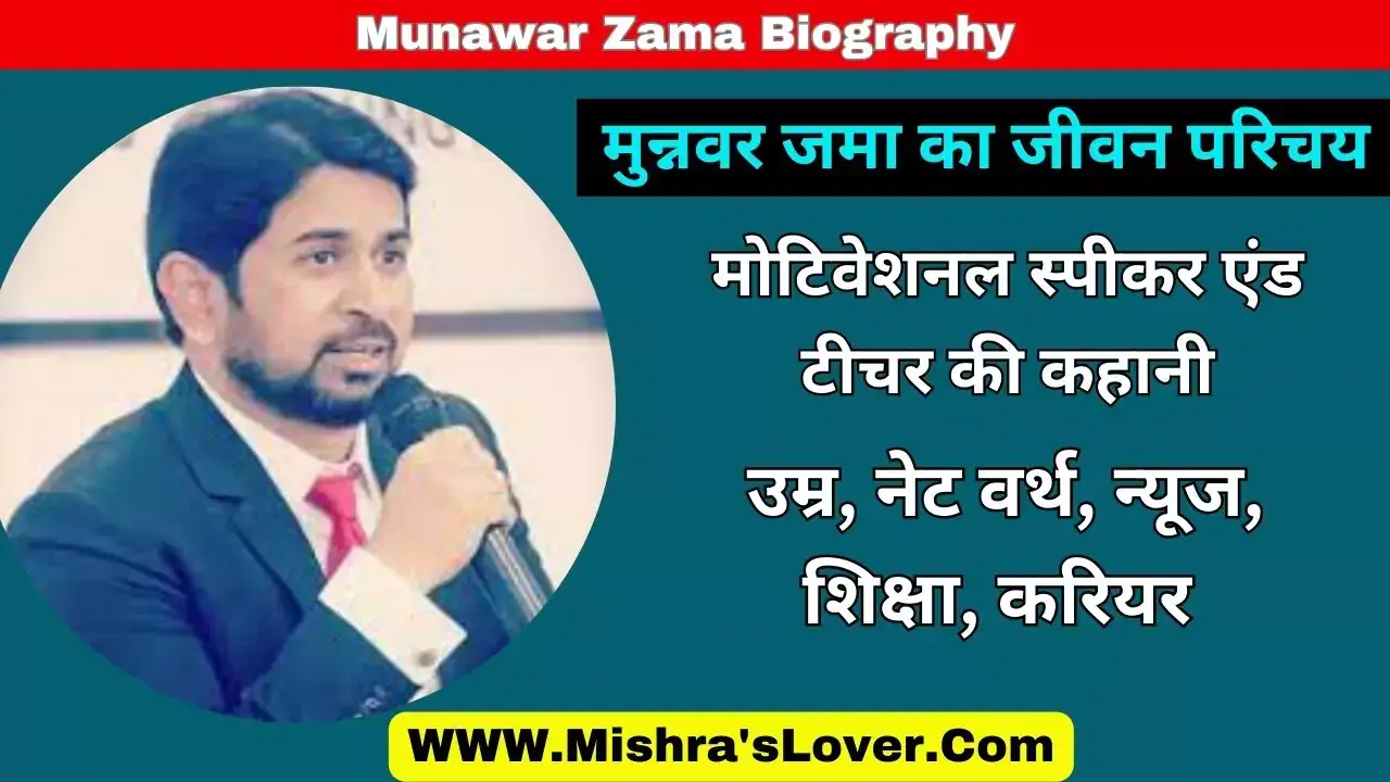 Munawar Zama Biography
