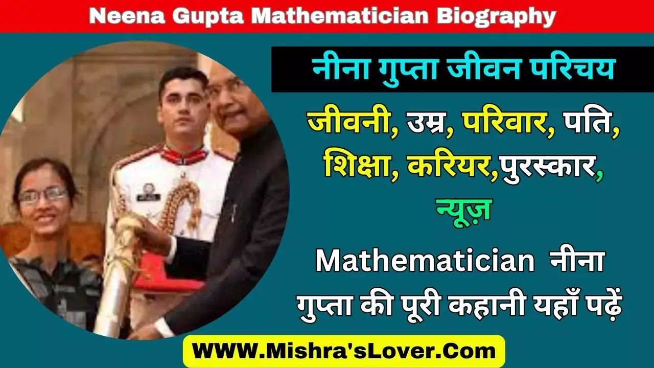 Neena Gupta Mathematician Biography