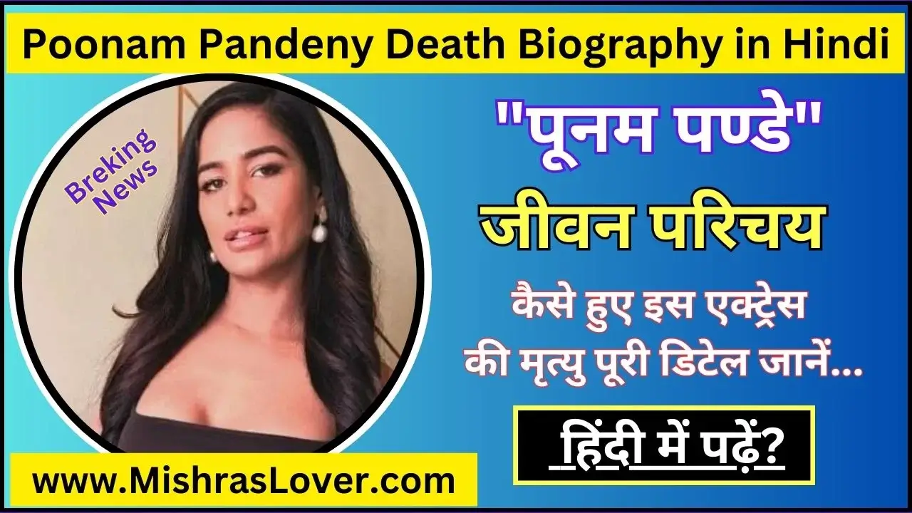 Poonam Pandey Death Biography
