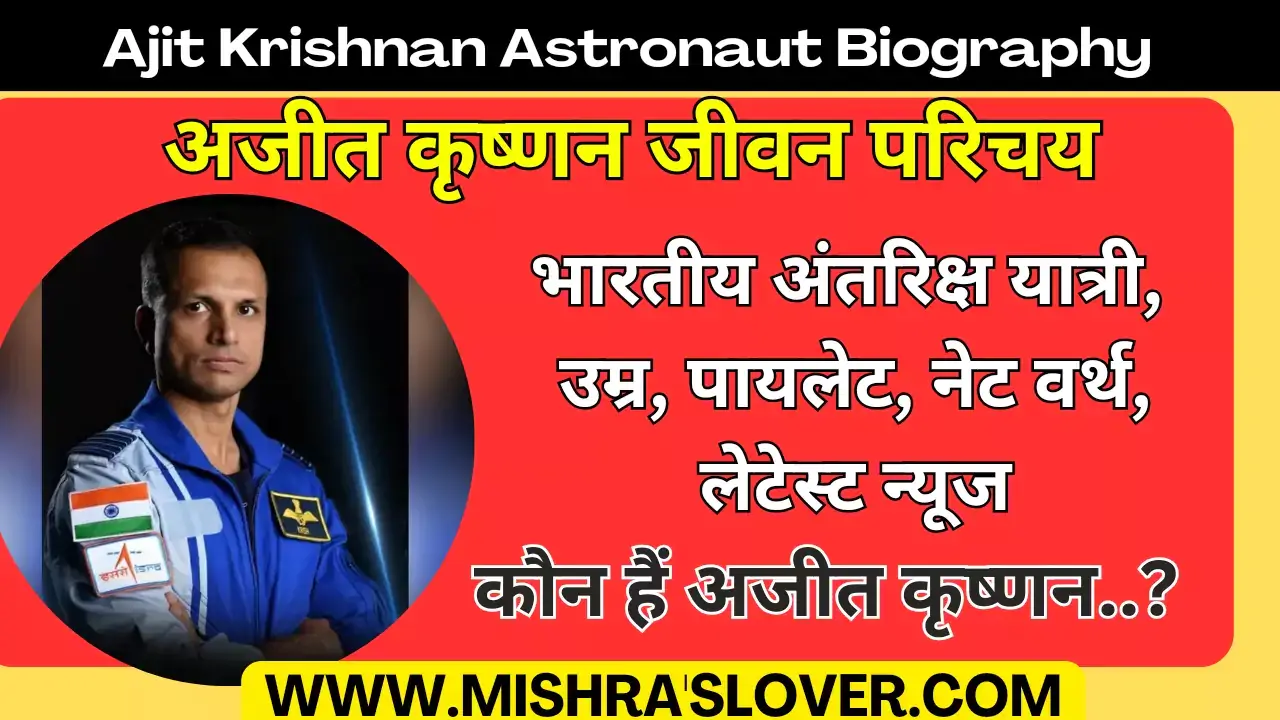 Ajit Krishnan Astronaut Biography