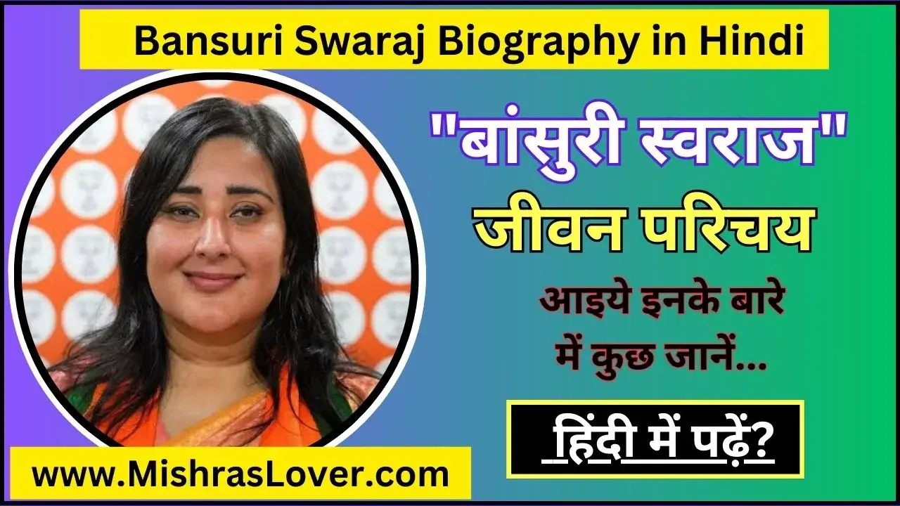 Bansuri Swaraj Biography in Hindi