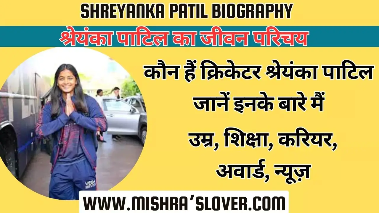 Shreyanka Patil Biography