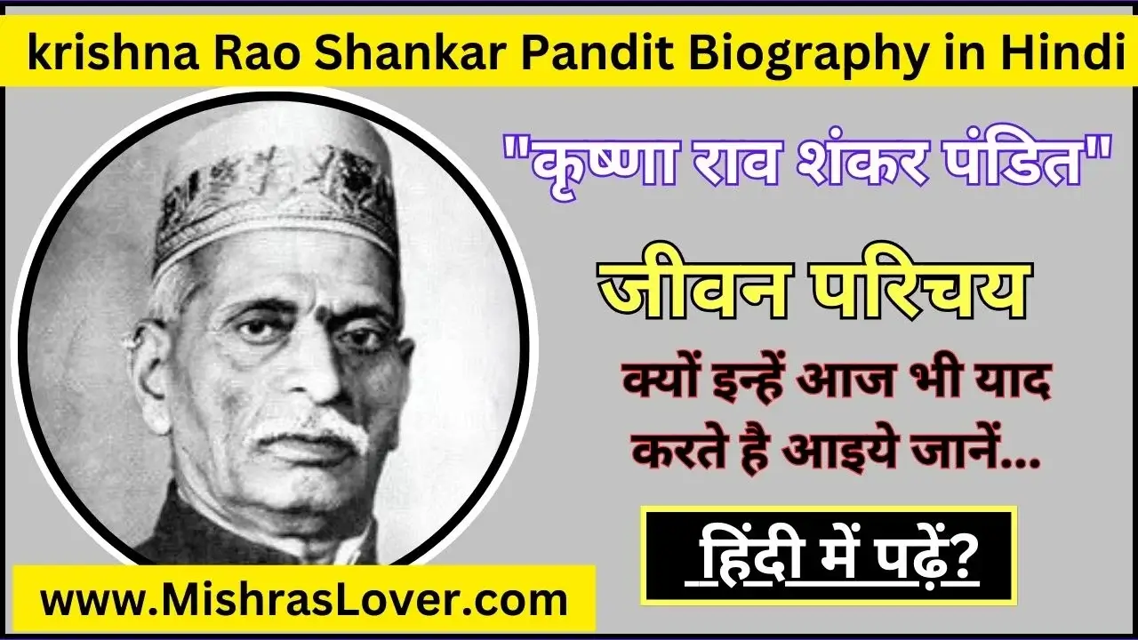 krishna Rao Shankar Pandit Biography in Hindi