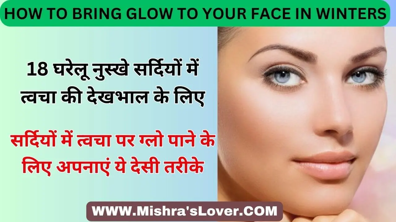 How To Bring Glow To Your Face In Winters
