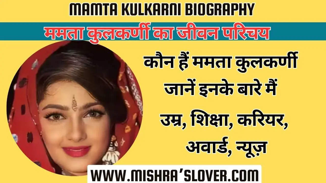 Mamta Kulkarni Biography