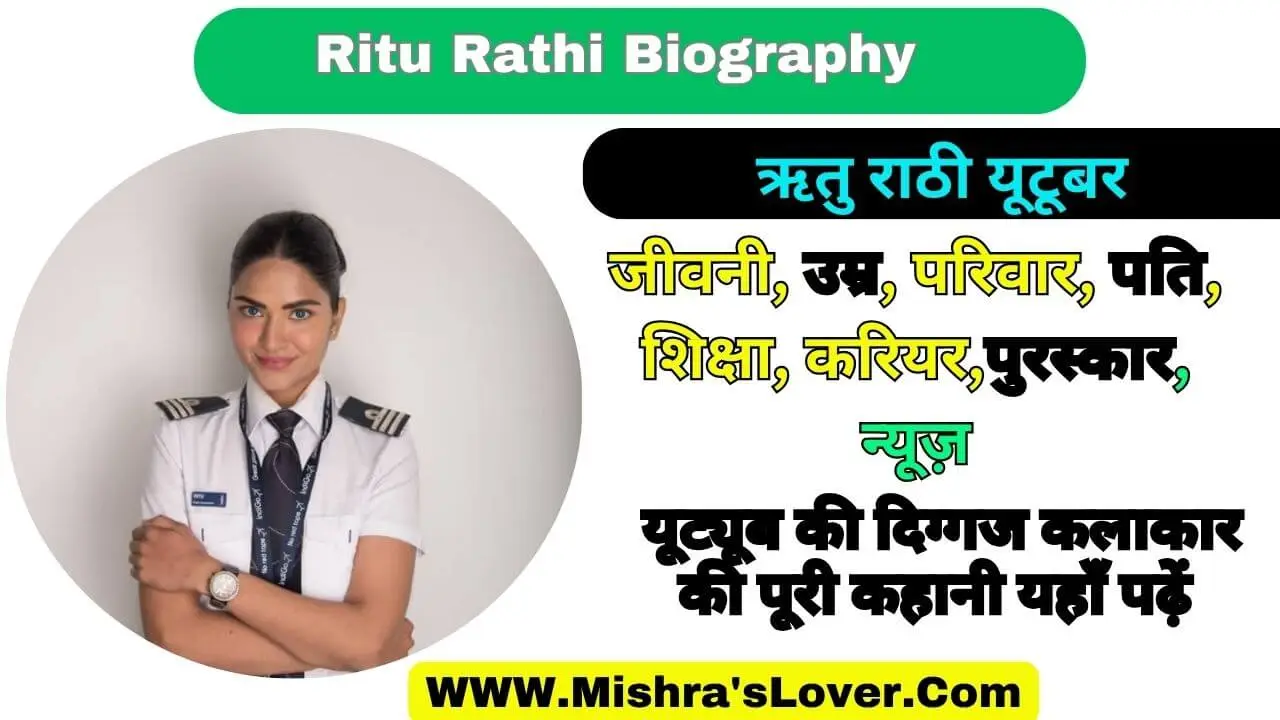 Ritu Rathi Biography