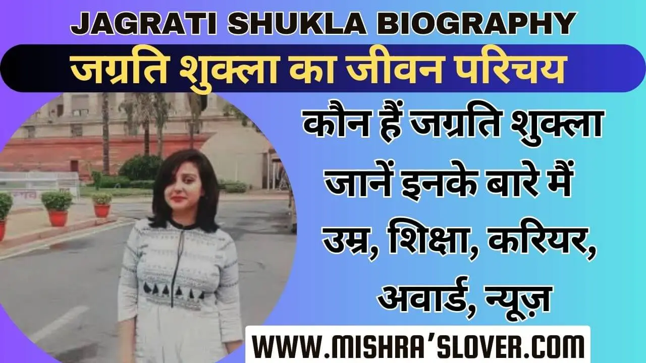 Jagrati Shukla Biography