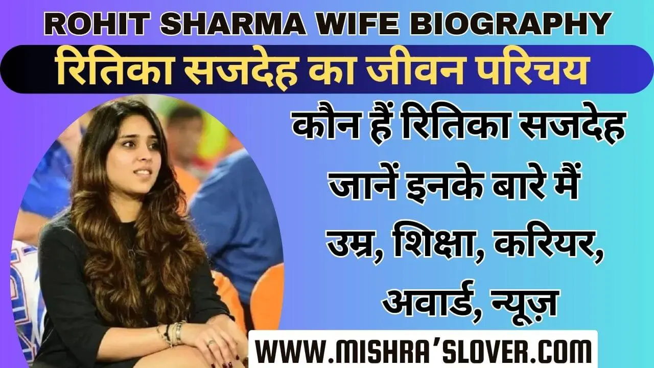 Rohit Sharma Wife Biography