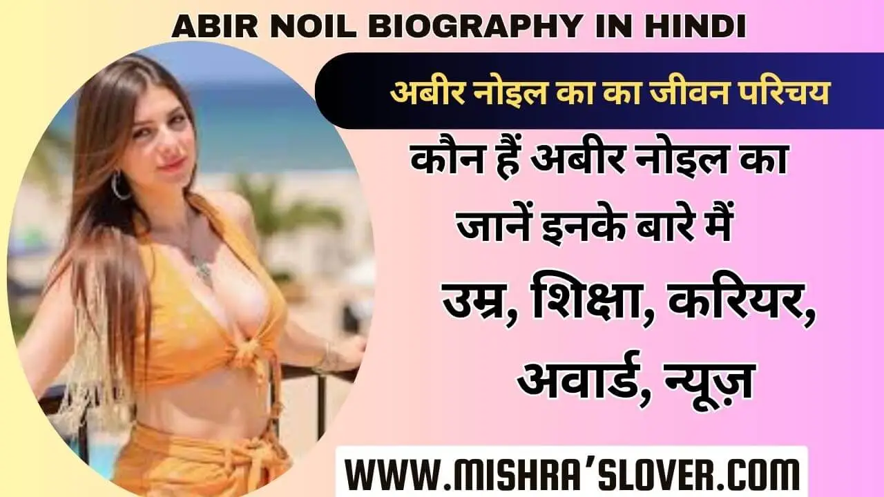 Abir Noil Biography In Hindi