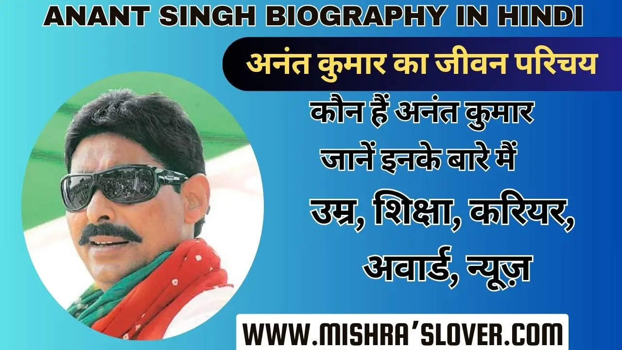 Anant Singh Biography In Hindi