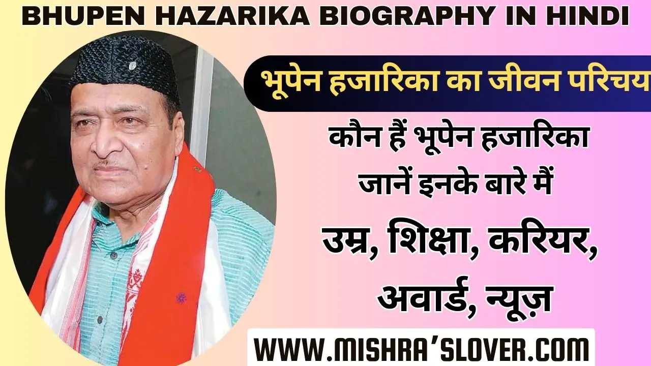 Bhupen Hazarika Biography In Hindi