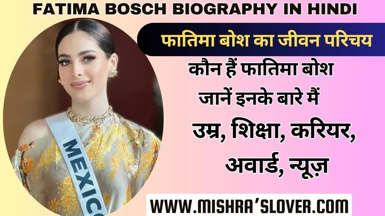 Fatima Bosch Biography In Hindi