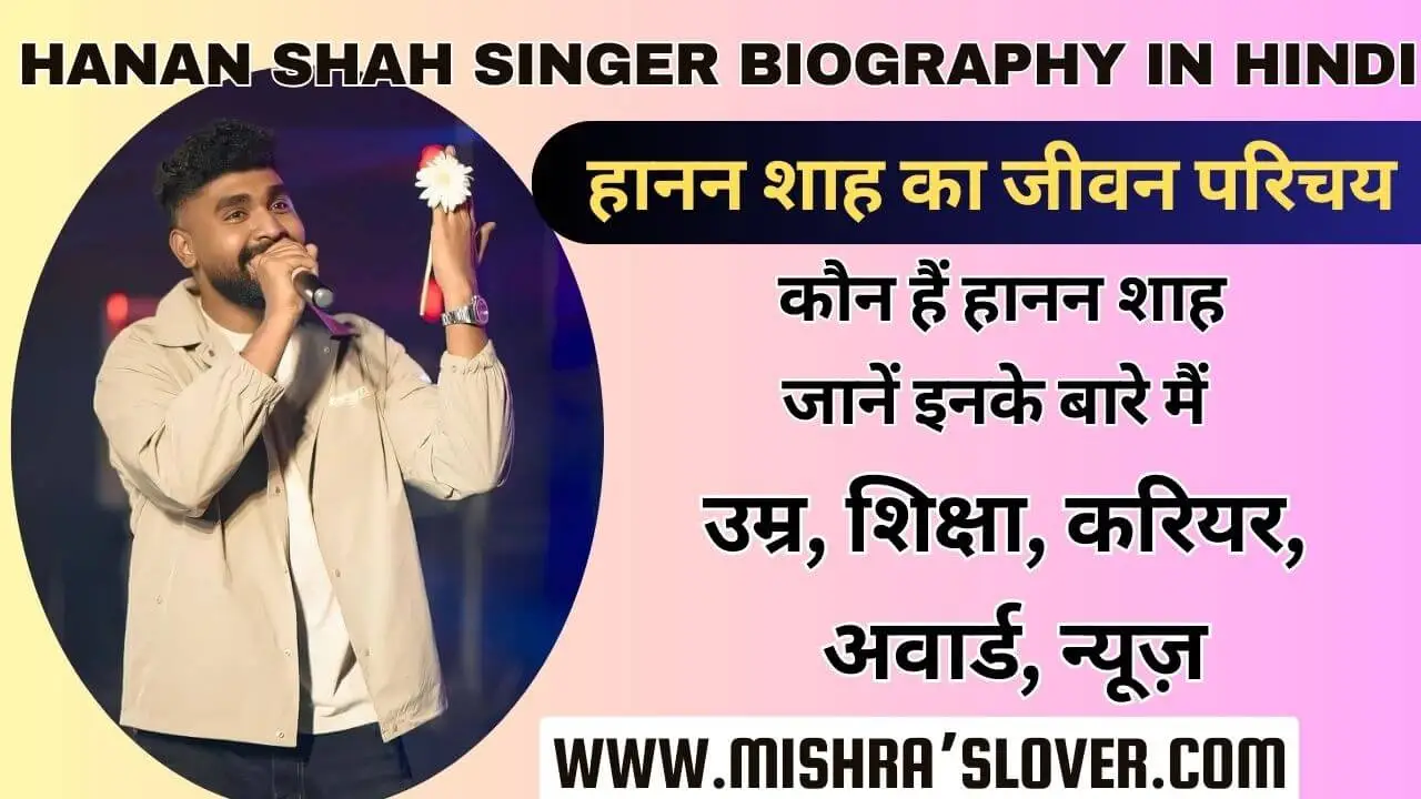 Hanan Shah Singer Biography In Hindi