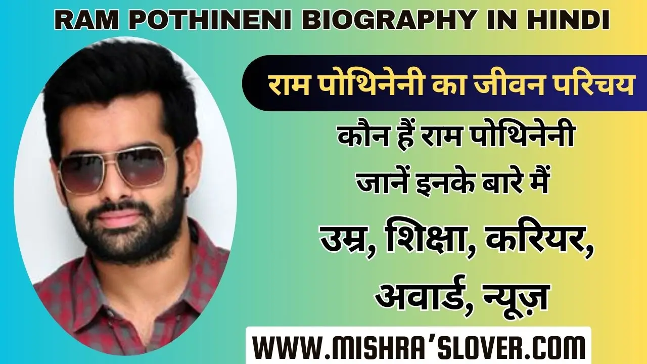 Ram Pothineni Biography