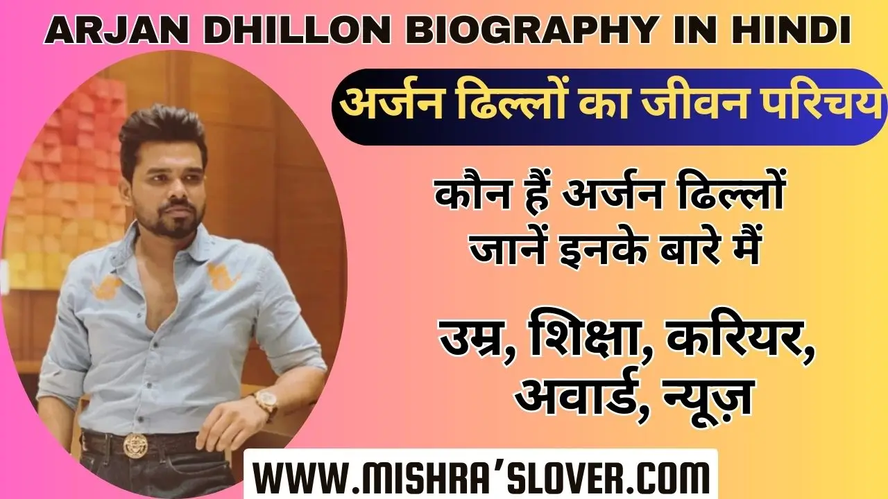 Arjan Dhillon Biography In Hindi