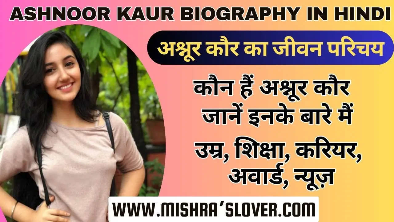 Ashnoor Kaur Biography In Hindi