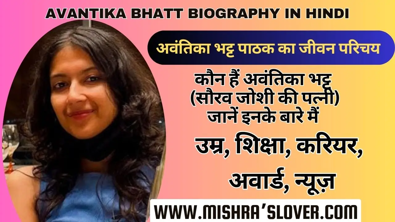 Avantika Bhatt Biography In Hindi