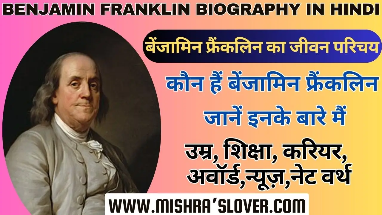 Benjamin Franklin Biography In Hindi