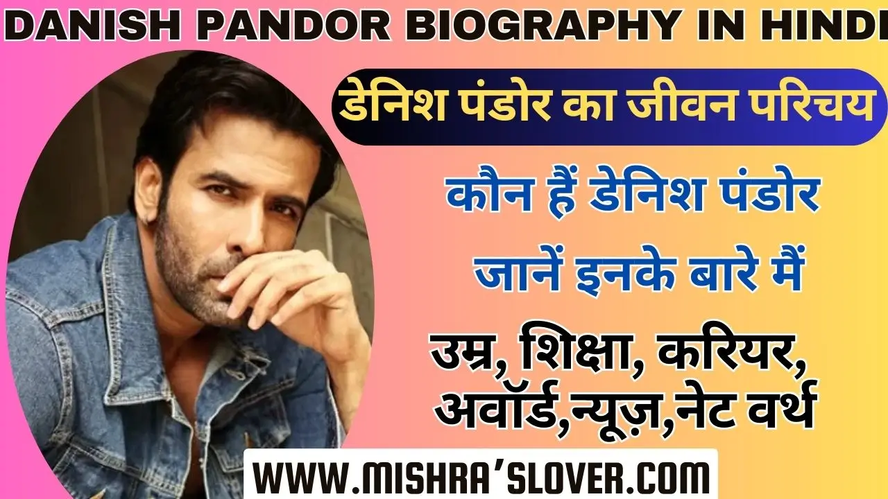 Danish Pandor Biography In Hindi