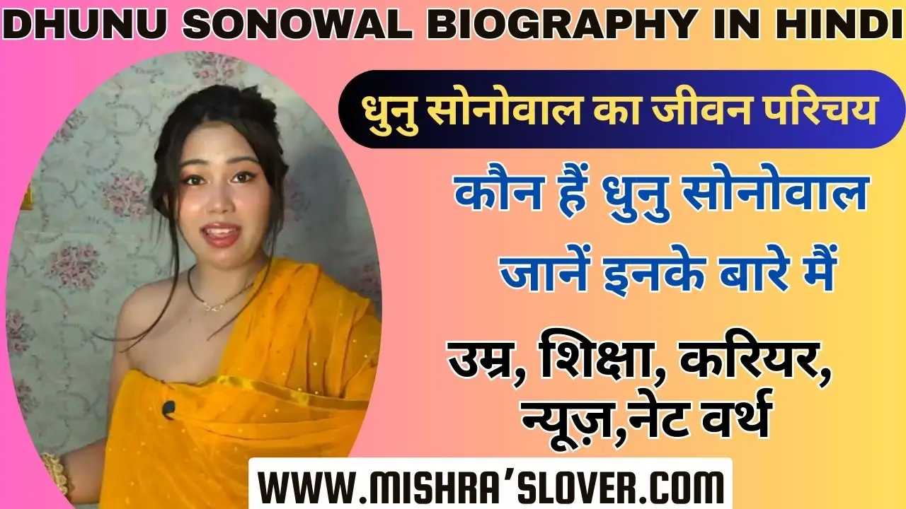 Dhunu Sonowal Biography In Hindi