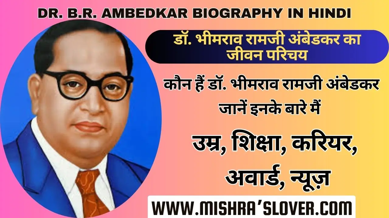 Dr. B.R. Ambedkar Biography In Hindi