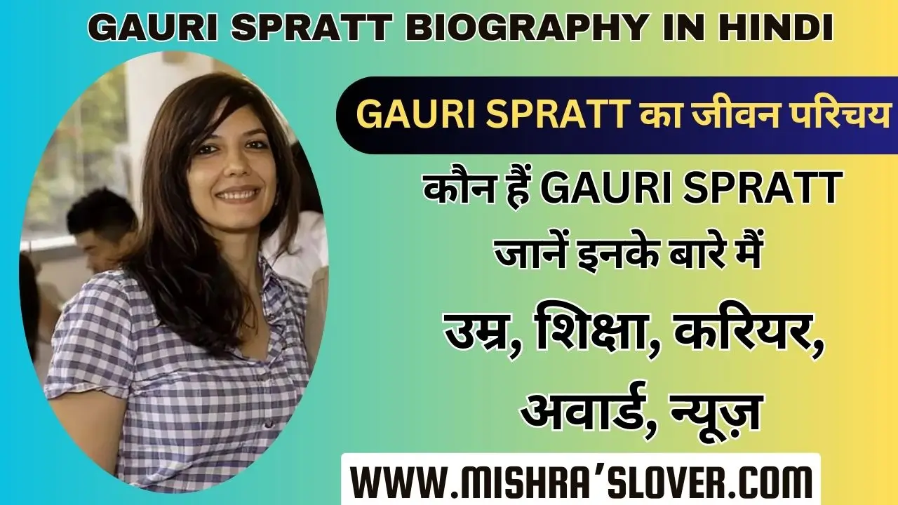 Gauri Spratt Biography In Hindi