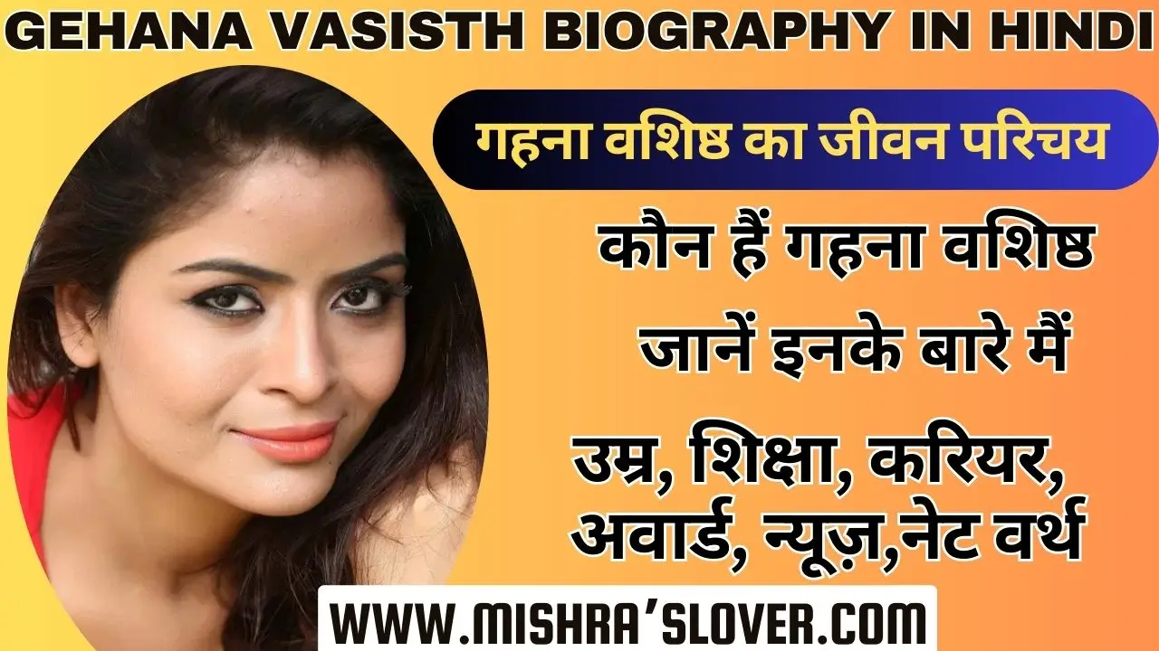 Gehana Vasisth Biography In Hindi