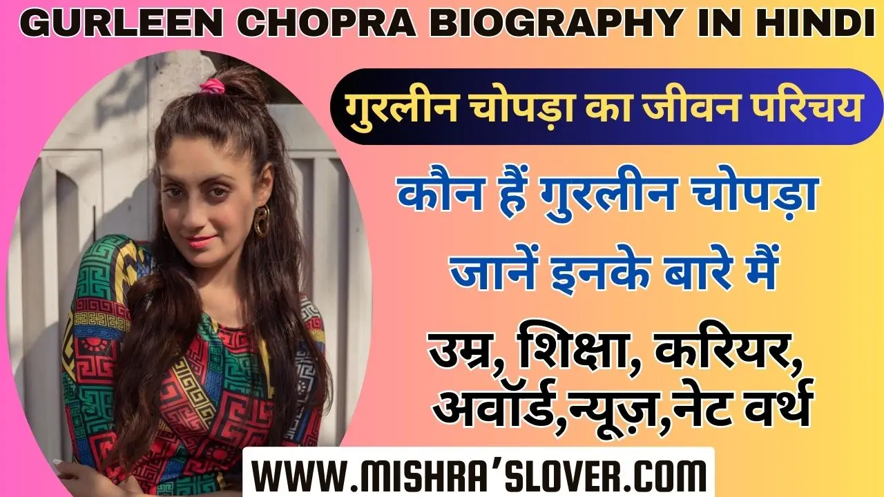 Gurleen Chopra Biography In Hindi