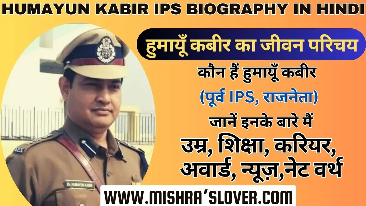 Humayun Kabir IPS Biography In Hindi