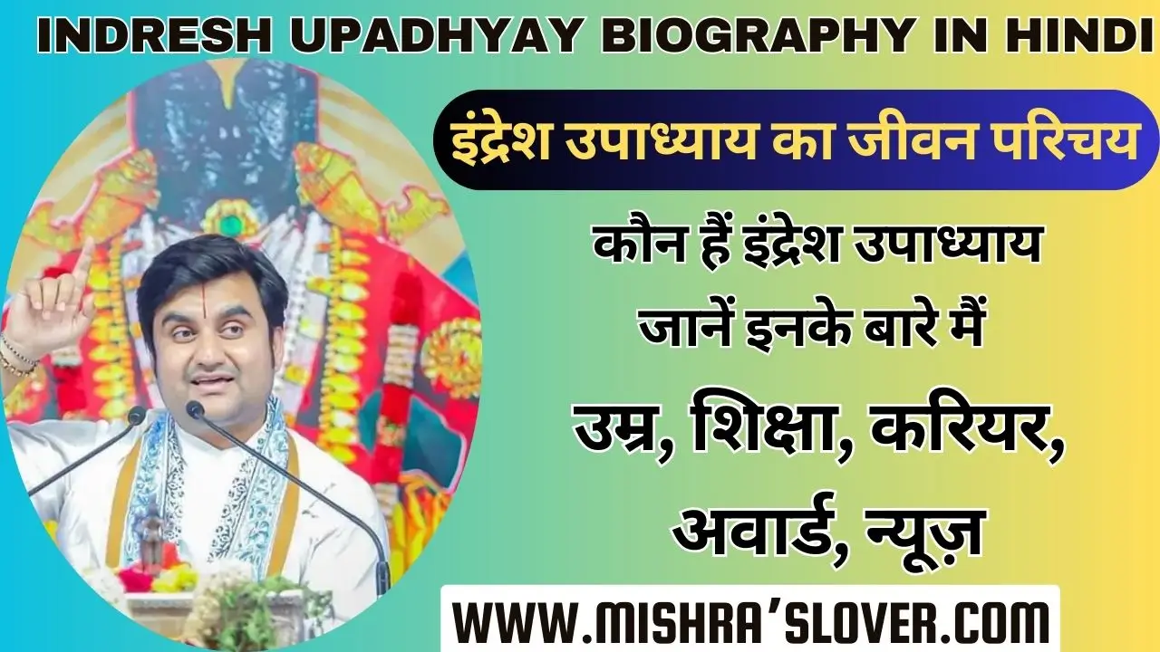 Indresh Upadhyay Biography In Hindi