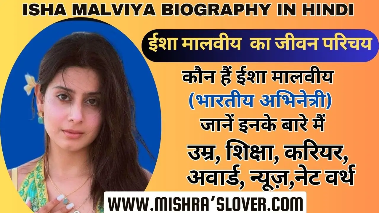 Isha Malviya Biography In Hindi