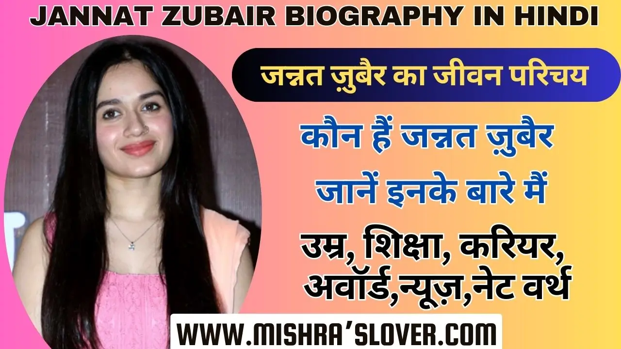 Jannat Zubair Biography In Hindi