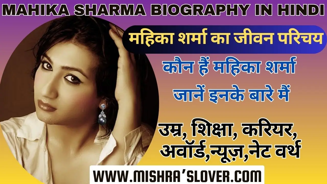 Mahika Sharma Biography In Hindi
