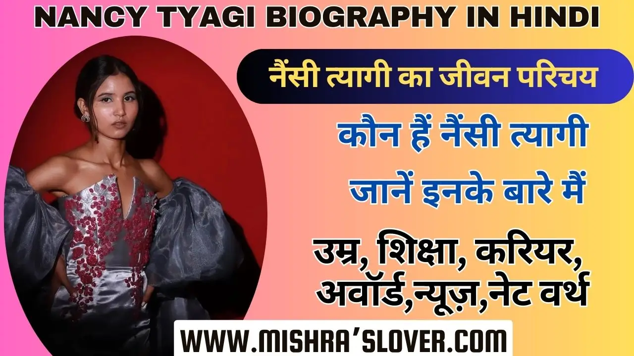Nancy Tyagi Biography In Hindi