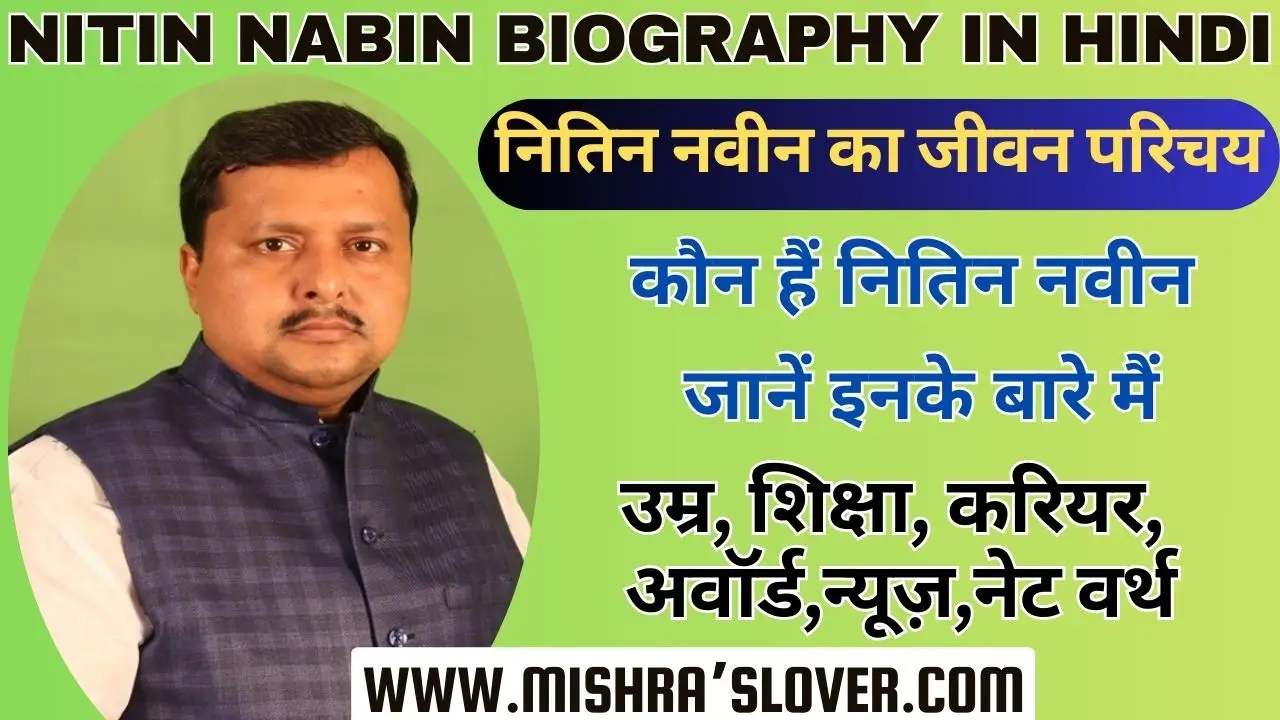 Nitin Nabin Biography In Hindi