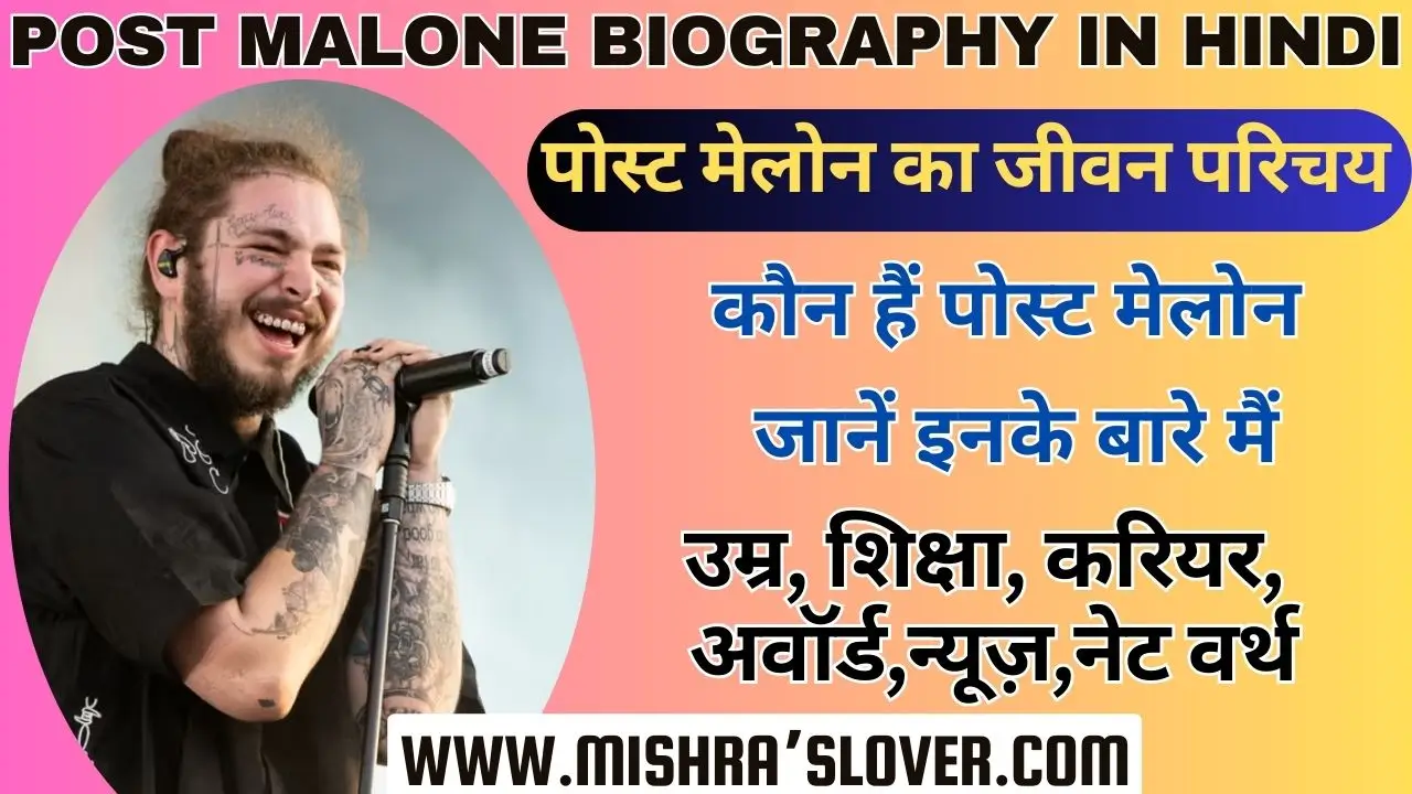 Post Malone Biography In Hindi