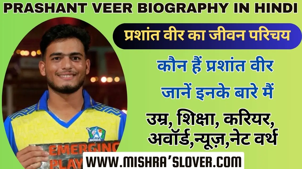 Prashant Veer Biography In Hindi