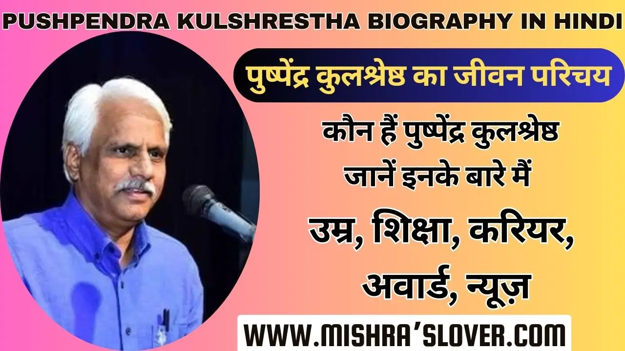 Pushpendra Kulshrestha Biography In Hindi