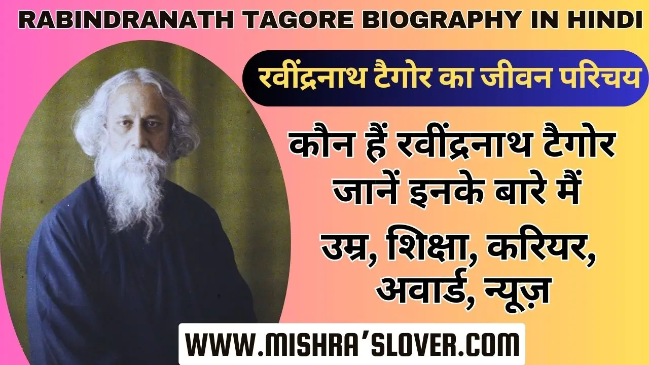 Rabindranath Tagore Biography In Hindi