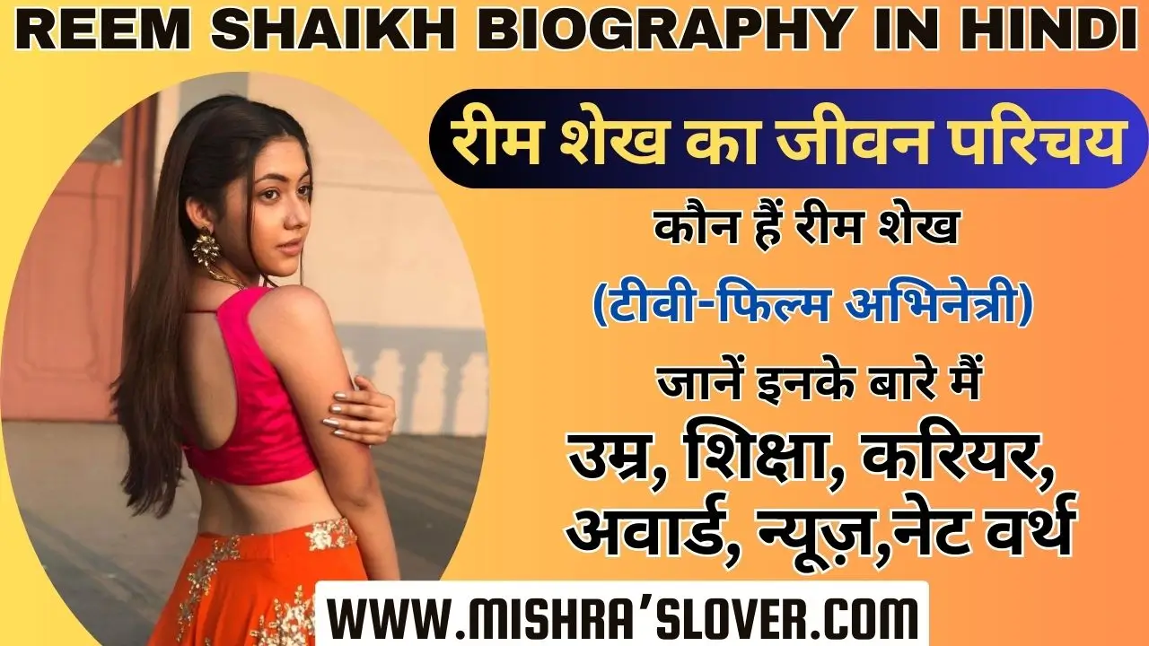 Reem Shaikh Biography In Hindi