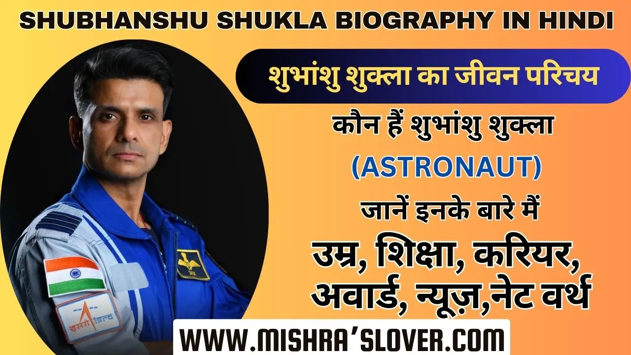 Shubhanshu Shukla Biography In Hindi