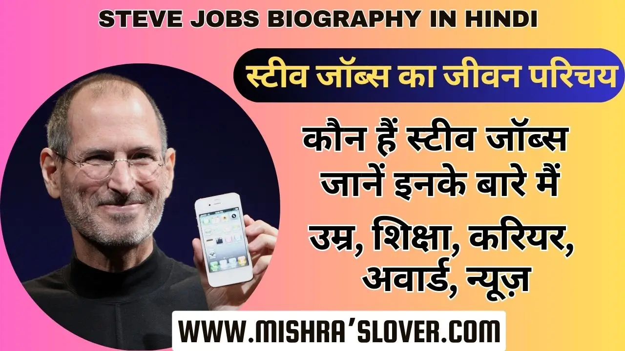Steve Jobs Biography