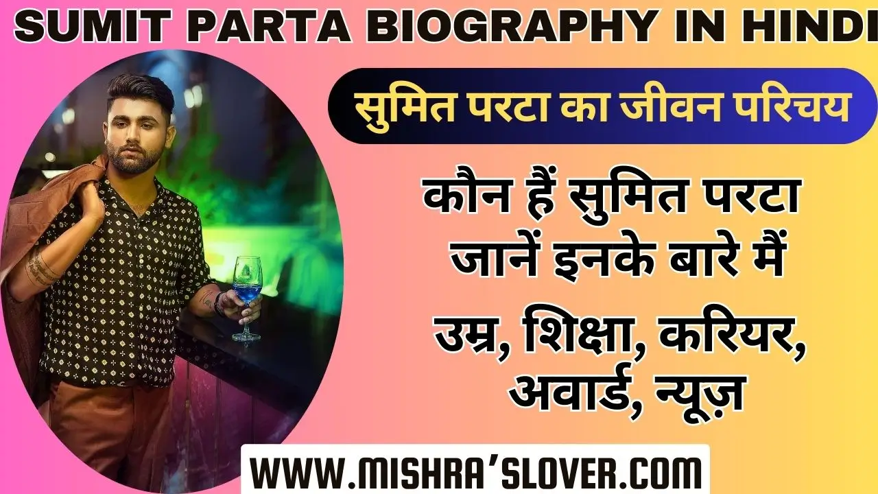 Sumit Parta Biography In Hindi