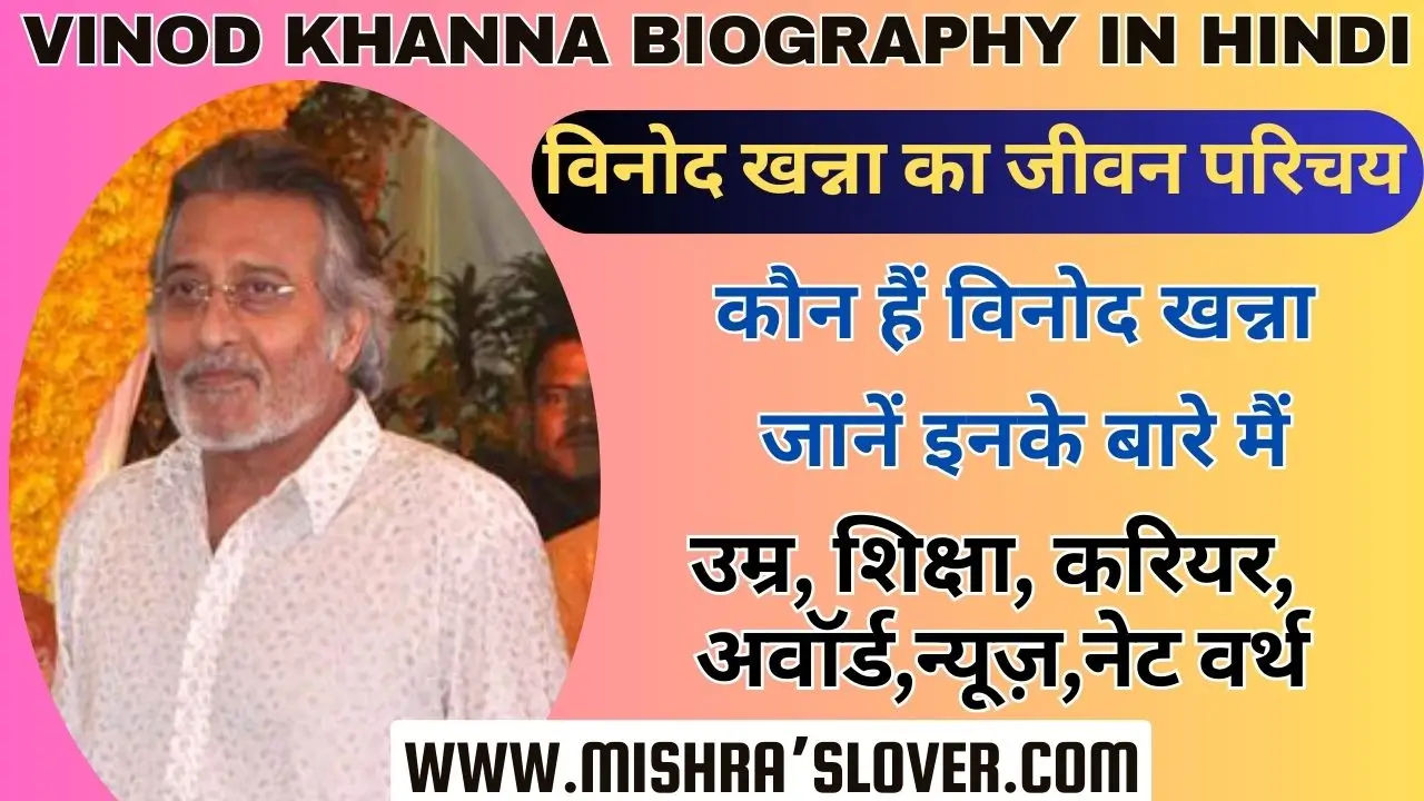 Vinod Khanna Biography In Hindi