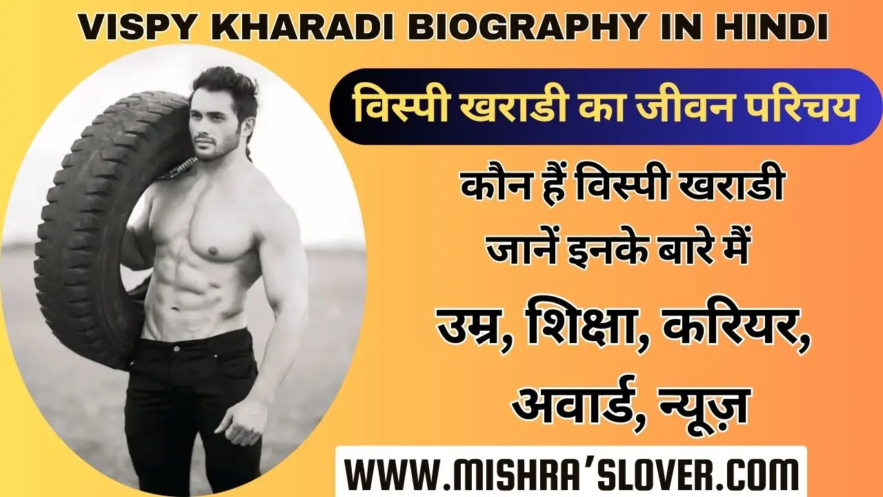 Vispy Kharadi Biography In Hindi